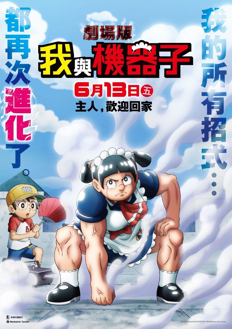 《劇場版 我與機器子》將於6月13日在台上映。（羚邦亞洲提供）