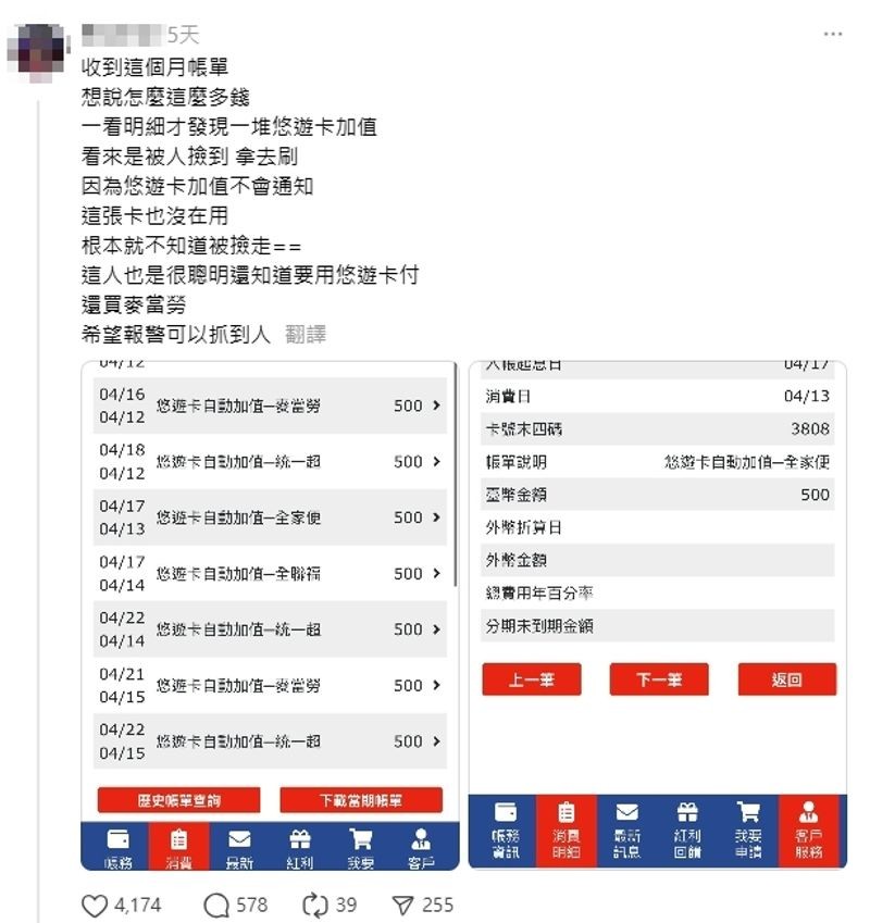一名女網友分享自己遭到盜刷的經歷。(翻攝自Threads)