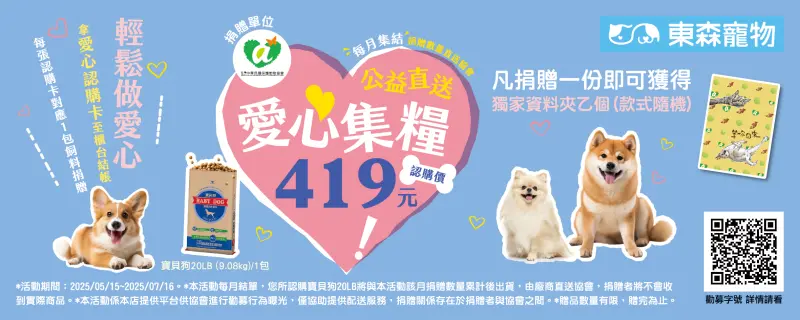 ▲關懷浪浪刻不容緩，歡迎民眾也一同獻出愛心，趕快加入愛心捐糧活動幫助浪浪能有飽餐的一頓！（圖／業者提供）