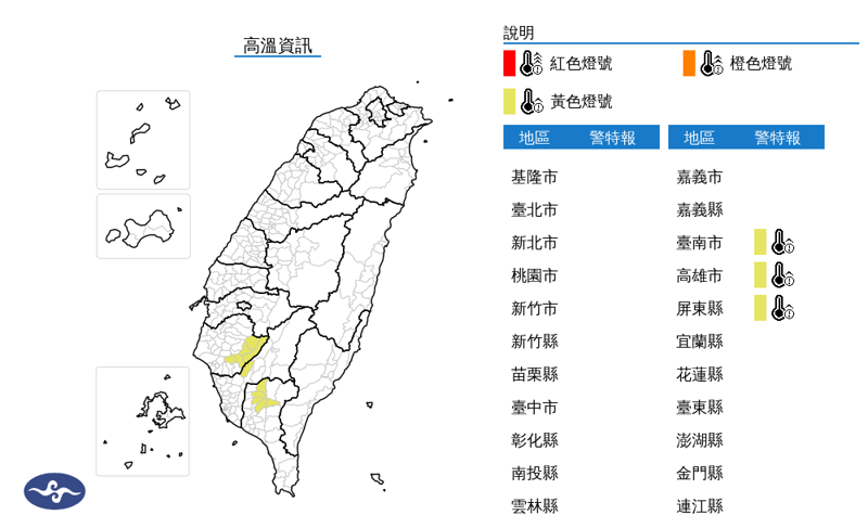 氣象署對南高屏3縣市發布高溫資訊。(氣象署提供)