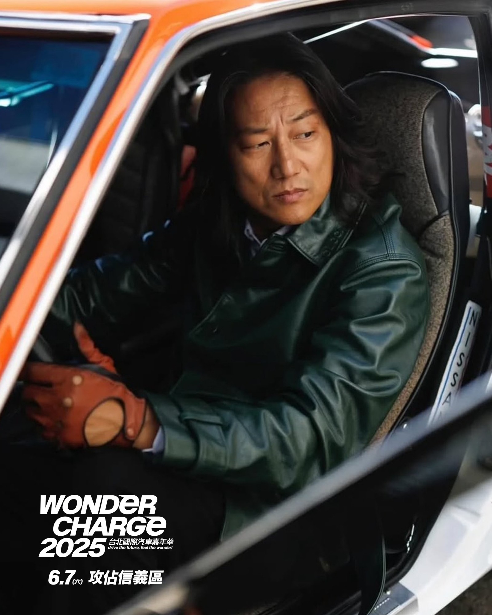**台北迎來速度與激情！Wonder Charge 2025國際汽車嘉年華即將登場**