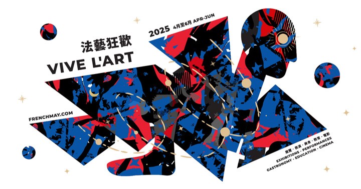 ▲法國五月藝術節呈獻超過60場精彩節目。　圖：法國五月藝術節／來源