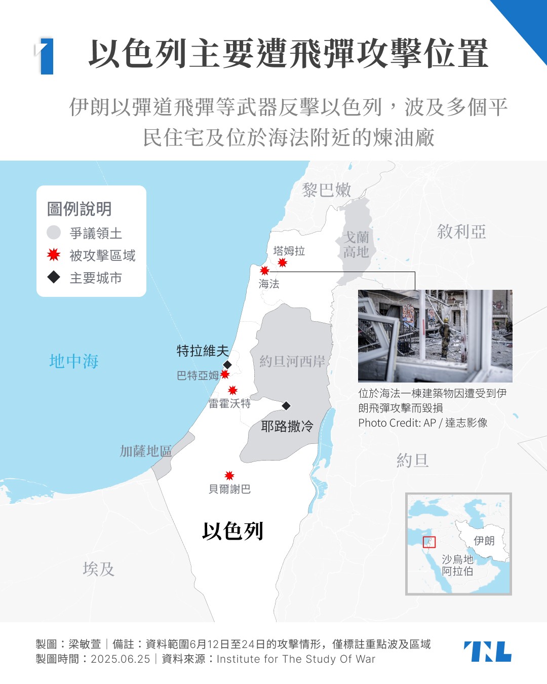 圖表】以伊停火4小時宣告破局：一文解析戰爭時間軸、哪些國家遭戰火波及？ - TNL The News Lens 關鍵評論網