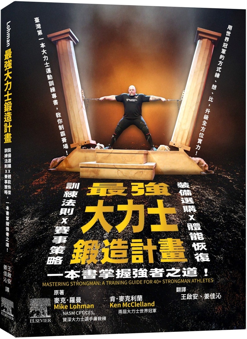 女力比你想的還強壯：最強大力士鍛造計畫