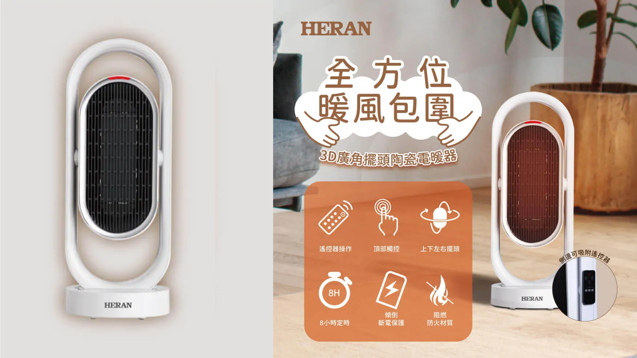 冬季家電怎麼挑？禾聯冷暖抑菌陶瓷式電暖器推薦，容易清潔、夏冬都能吹，舒適與實用兼具。