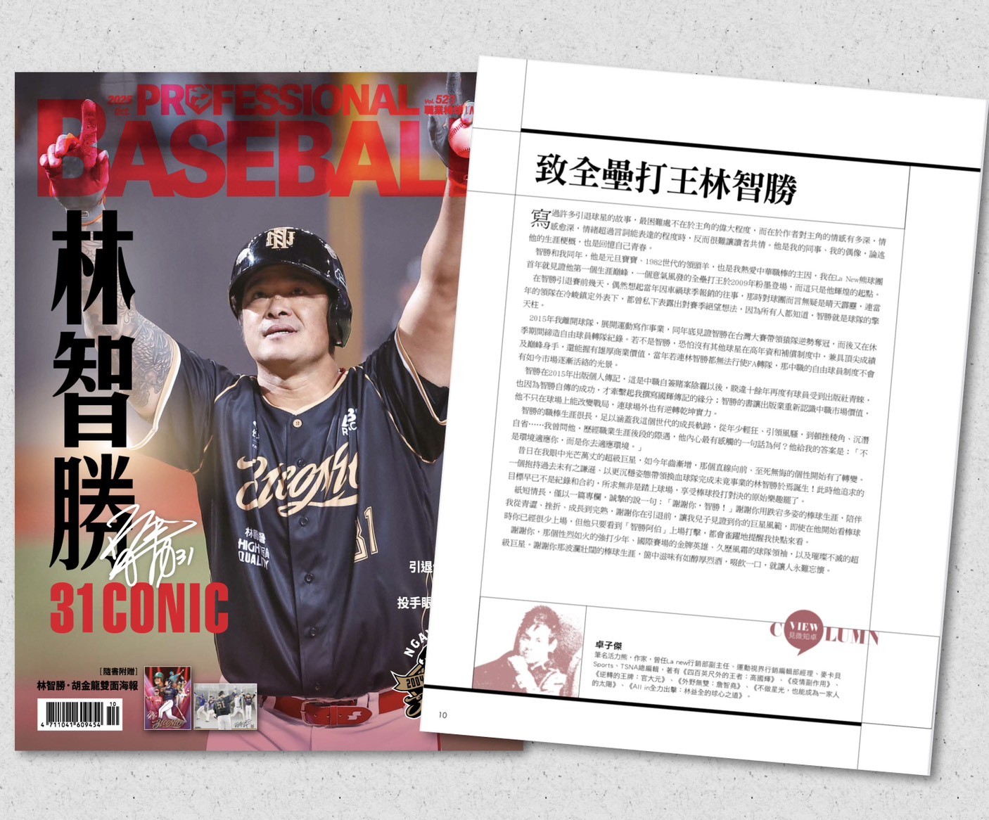 林智勝退休記：再見傳奇，致全壘打王