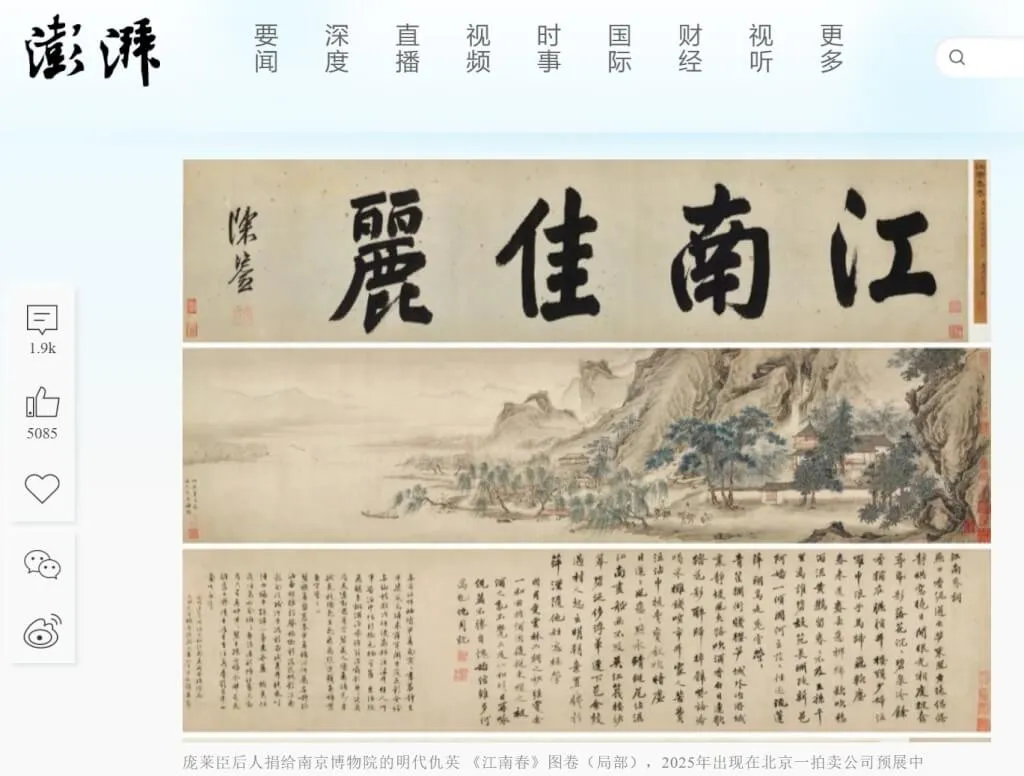 中國南京博物院爆醜聞，前院長疑盜賣「江南春」等數千國寶，江蘇官方