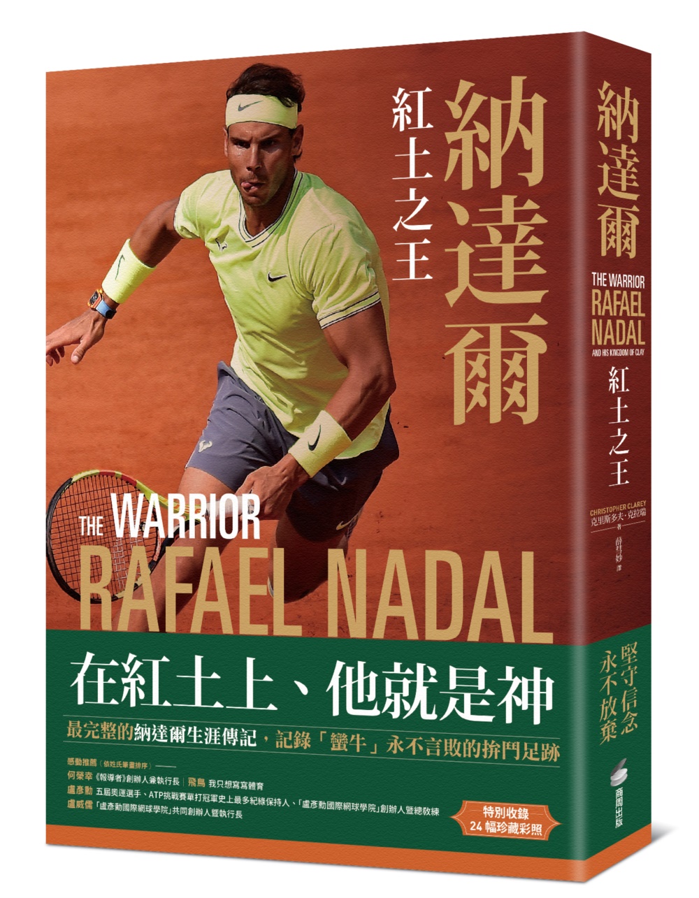 納達爾與喬科維奇的對決經典回顧