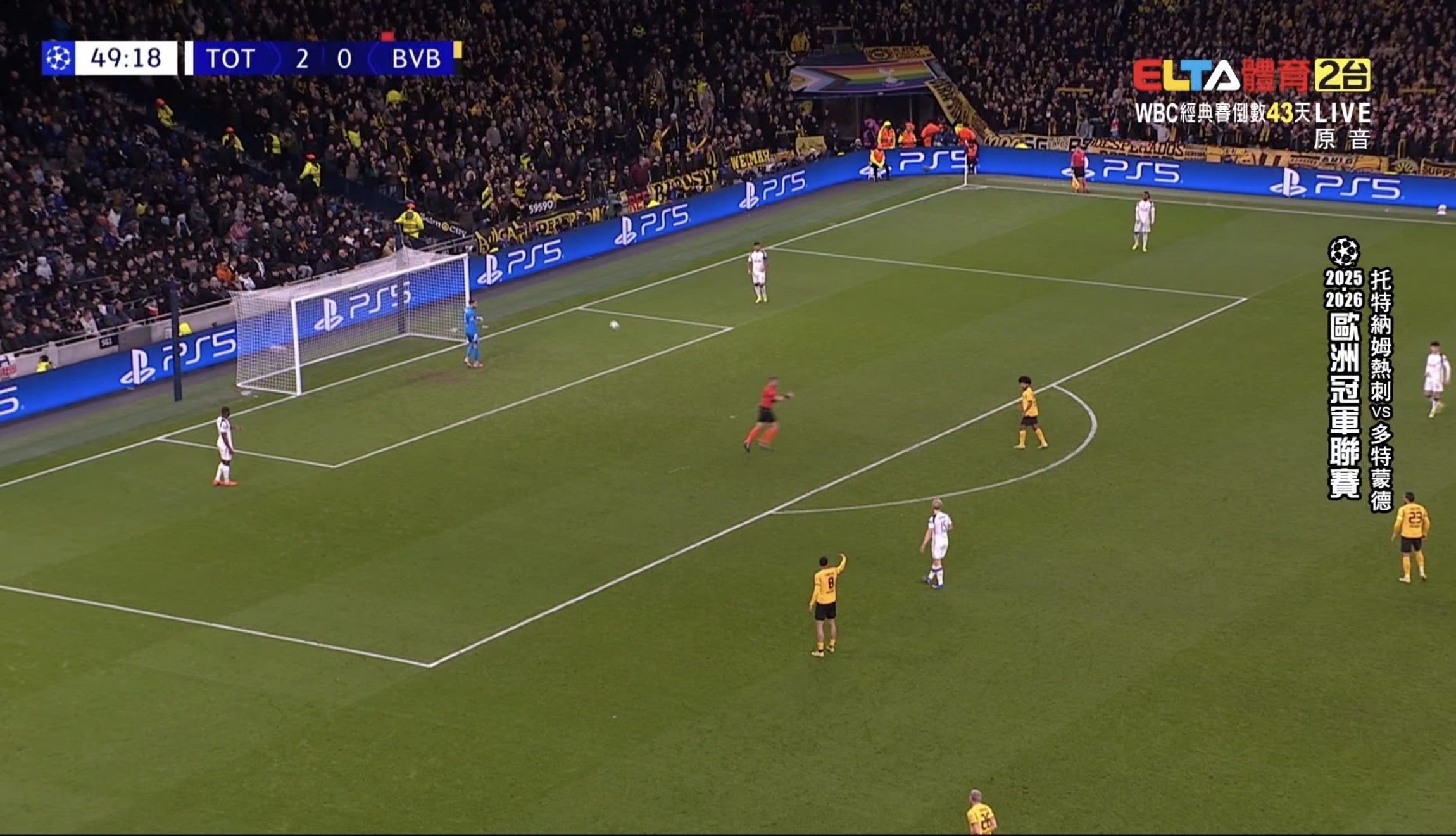 熱刺對多特蒙德：新戰術解析與角色分析