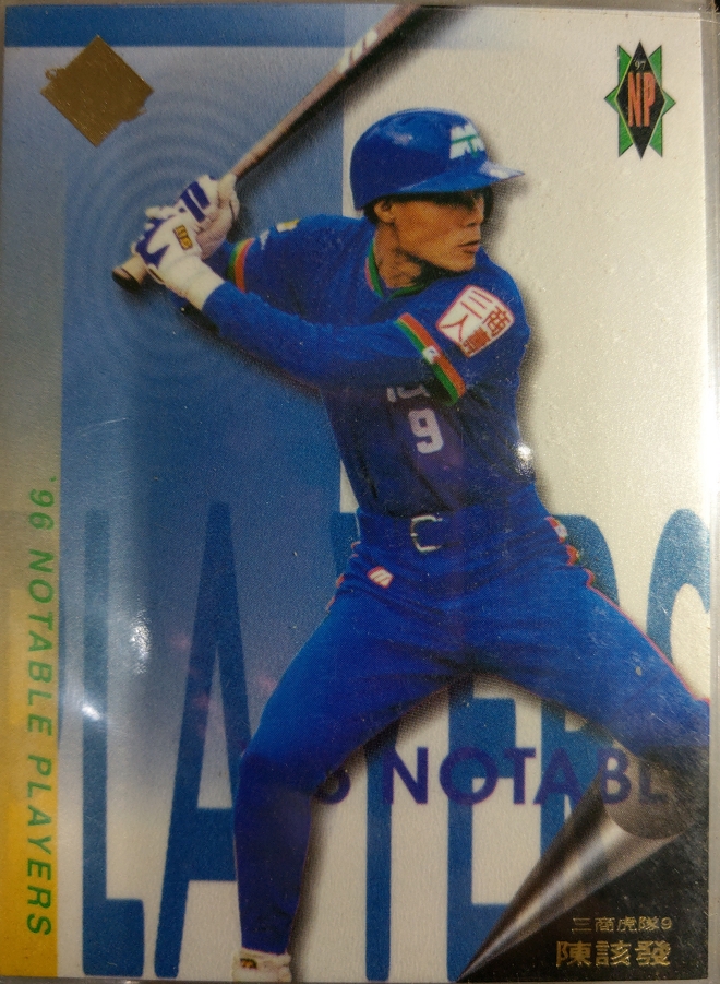 陳該發與三商虎的悲劇：從主砲到空振王