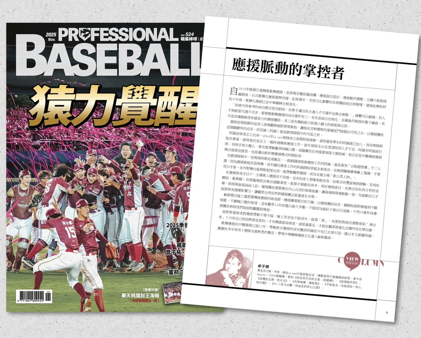 應援團長邱信誠：台版趙智薰的崛起與挑戰