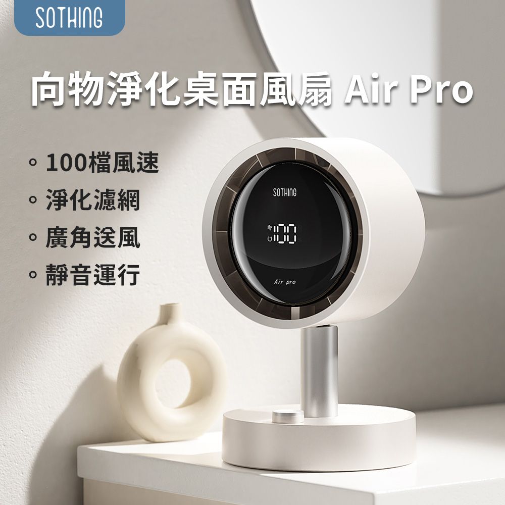 淨化桌面風扇 Air Pro桌面風扇 小風扇 桌上電扇 辦公小風扇