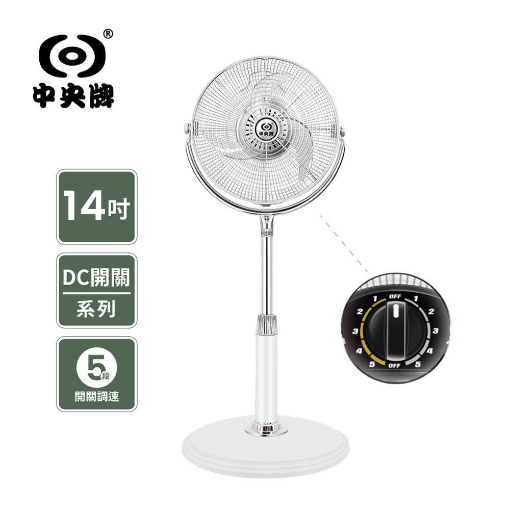 14吋DC節能開關型內旋迴圈立扇KDS-142S(絢麗白)