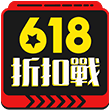 618 活動頁面