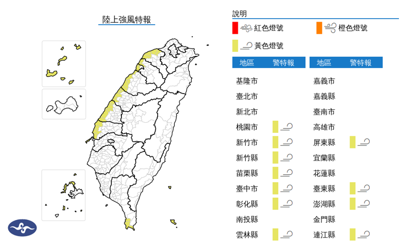氣象署今凌晨針對11縣市發布陸上強風特報。（中央氣象署提供）