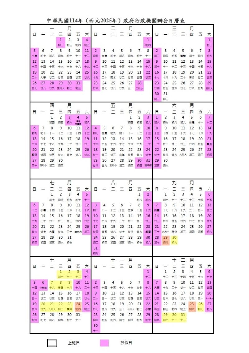 本刊整理出下半年的請假攻略,方便大家提早規畫假期。(翻攝自人事行政總處網站,本刊後製)