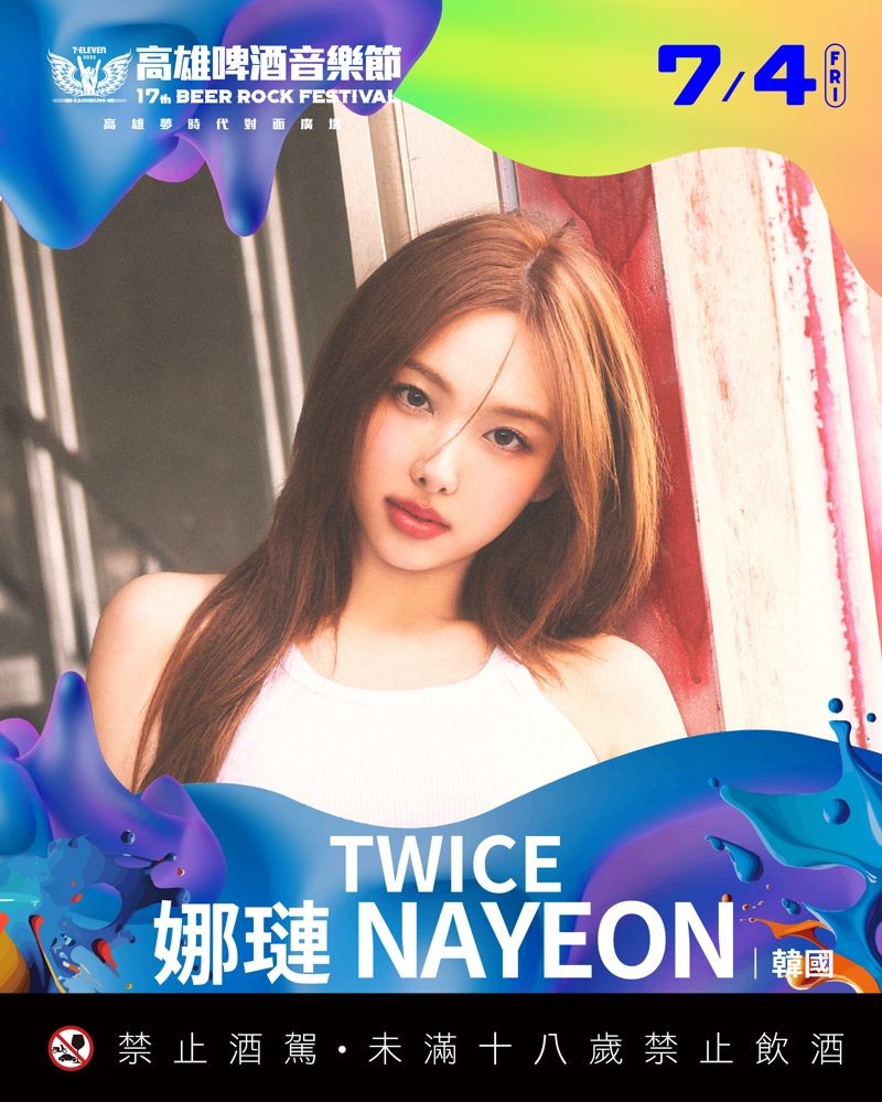 娜璉(NAYEON)將帶來SOLO曲〈POP!〉與多首精彩歌曲表演。(寬寬整合行銷提供)