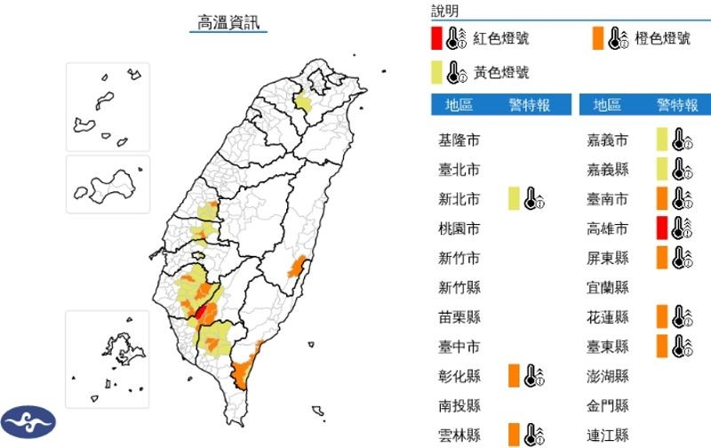中央氣象署發布高溫特報。(翻攝自中央氣象署官網)