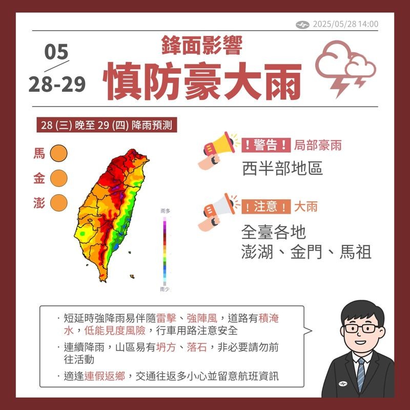 受鋒面影響，今日要慎防豪大雨。（中央氣象署提供）