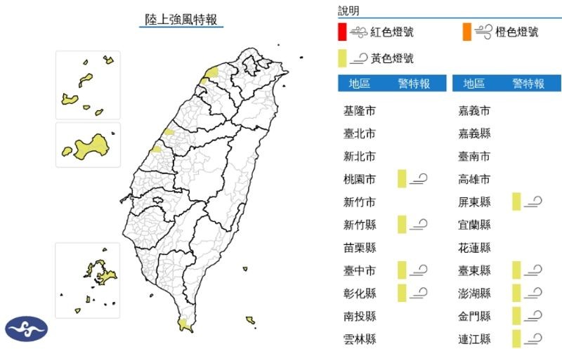 中央氣象署發布陸上強風特報。(翻攝自中央氣象署官網)