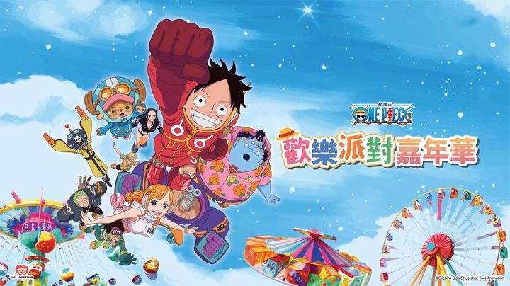 ▲獨家開賣航海王ｘ兒童新樂園「ONE PIECE 派對嘉年華」套票。　圖：KKday／提供