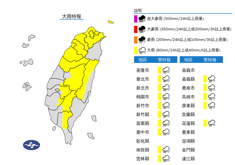 氣象署今早針對15縣市發布大雨特報。（中央氣象署提供）