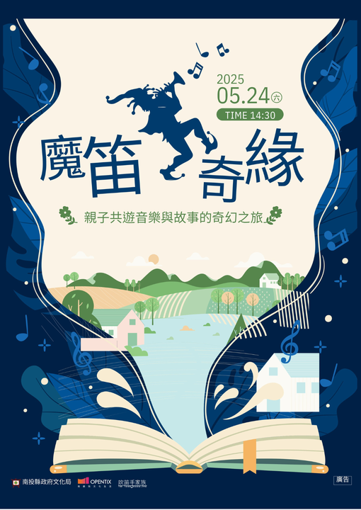 ▲魔笛奇緣-親子共遊音樂與故事奇幻之旅。 圖:吹笛手家族/提供