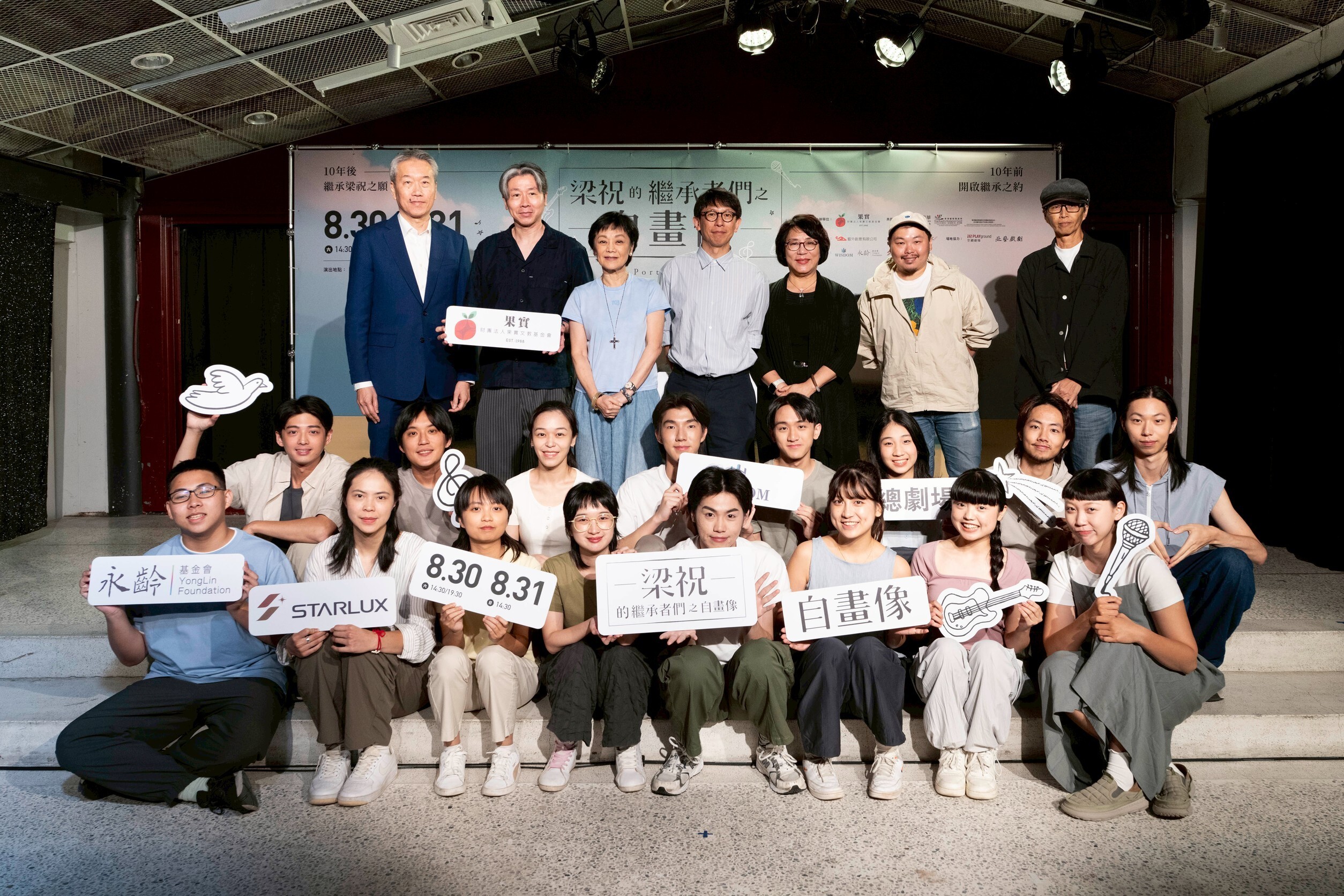 《梁祝的繼承者們之自畫像》：台北PLAYground空總劇場限量開演，張艾嘉與林奕華攜手打造年度必看舞台劇