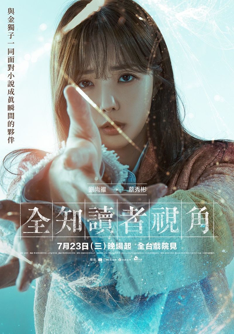 蔡秀彬覺得她的角色在《全知讀者視角》中最現實,協助他人一躍而上。(采昌國際多媒體提供)