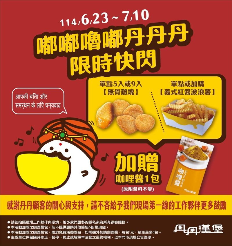 丹丹漢堡將受害轉為行銷手法,不少網友大讚。(翻攝自臉書@丹丹漢堡安平店)