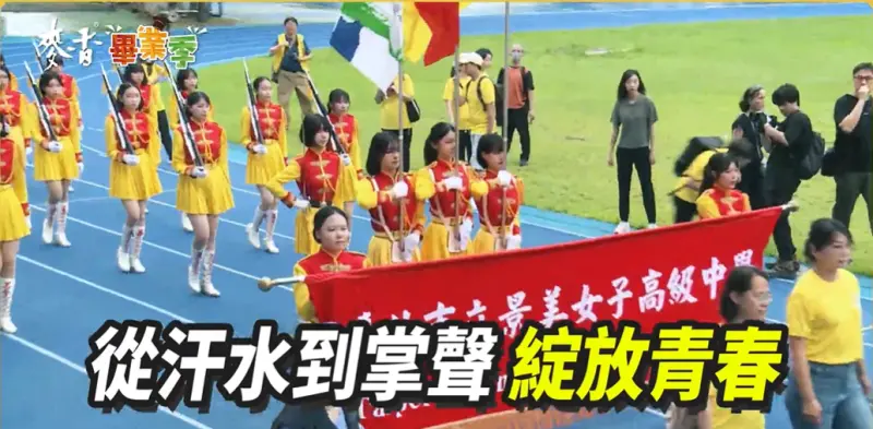 ▲經典的畢業儀式、跨校生活、校慶、青春生活等，都是校園生活重要記憶。（圖／擷取自影片）