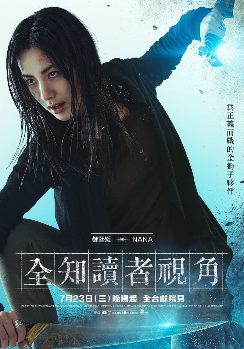 NANA有大量動作戲份,使用短刀俐落殺敵。(采昌國際多媒體提供)