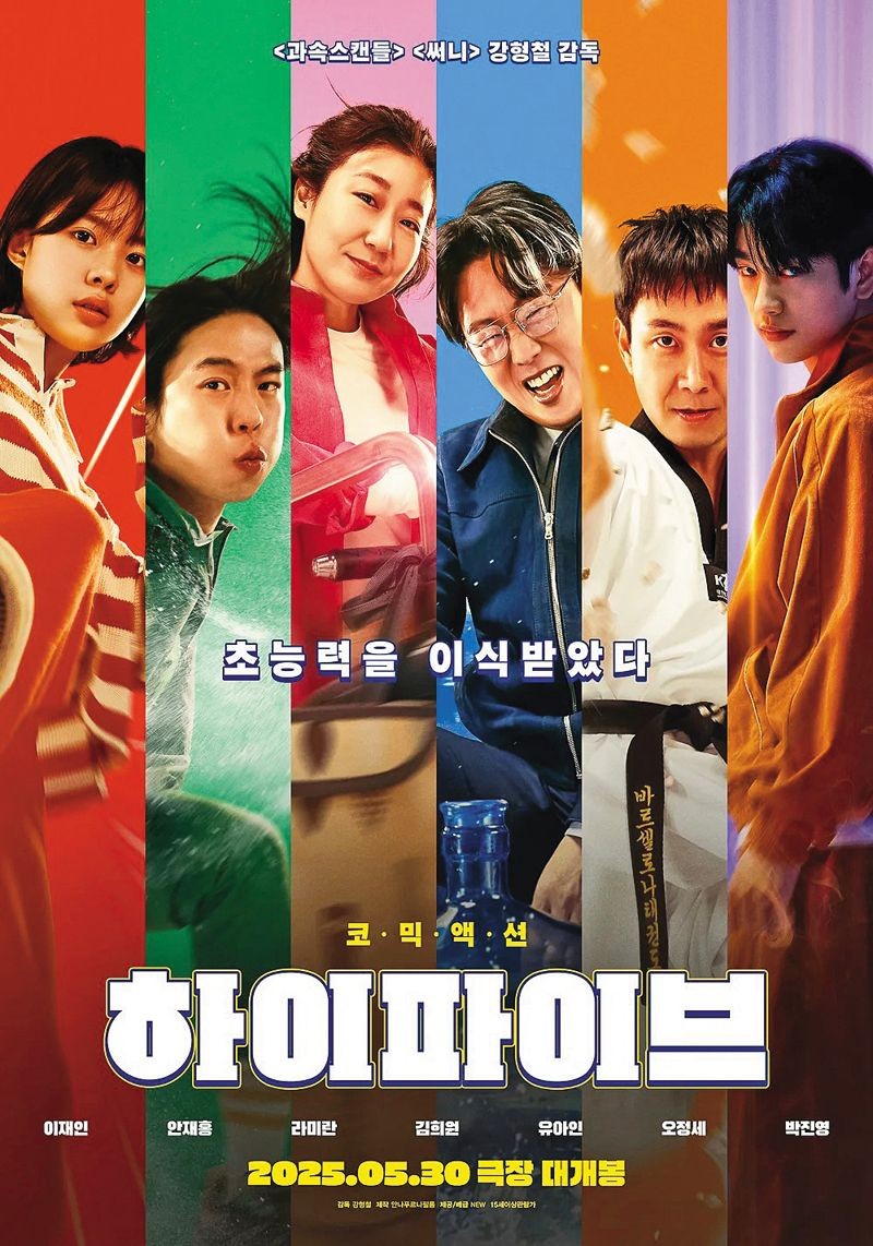 《異能5:死了一個超人以後》(Hi Five)