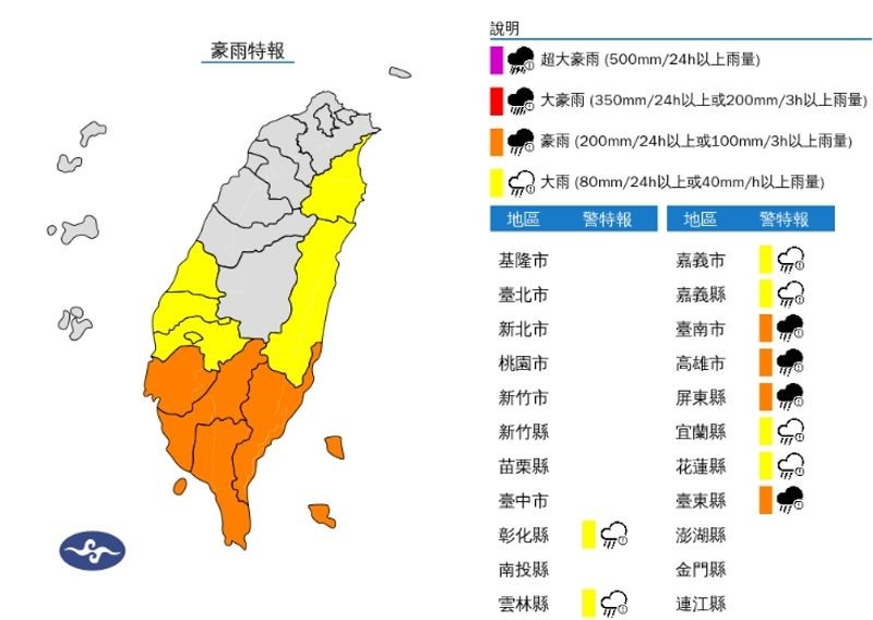 中央氣象署發布豪大雨特報。(翻攝自中央氣象署官網)