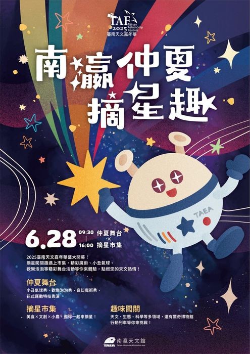 ▲臺南天文嘉年華06/28盛大開幕。 圖:臺南市政府新聞及國際關係處新聞傳播科/提供