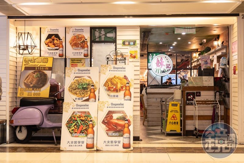 02:開在旺角通菜街樓上鋪的「妹記大排檔」,是間以經典港式菜餚與大排檔風格著稱的中菜館。