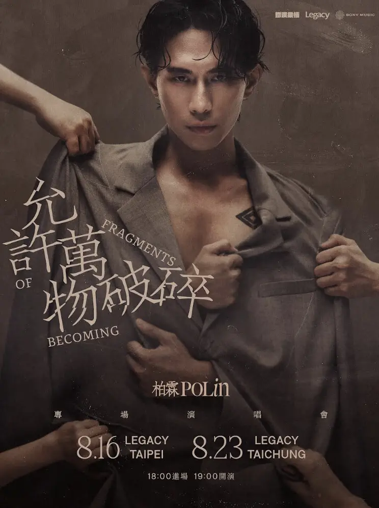 ▲柏霖PoLin(如圖)《允許萬物破碎》專場演唱會資訊。(圖/索尼音樂提供)