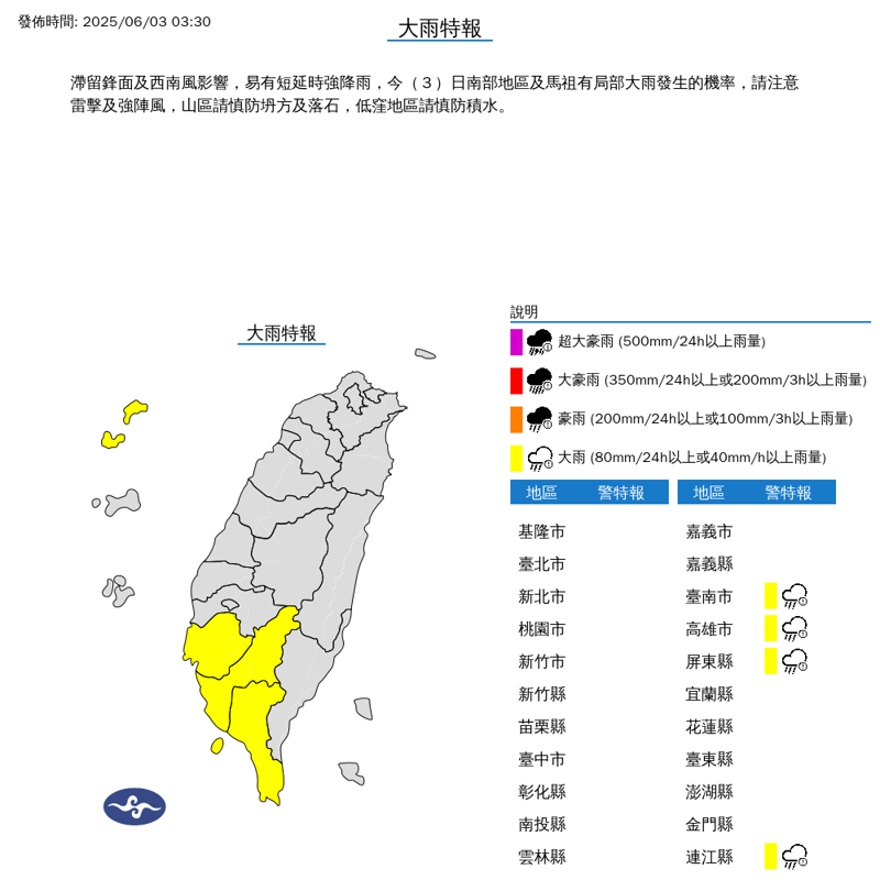 今日受滯留鋒面及西南風影響，易有短延時強降雨，4縣市有局部大雨發生機率。（氣象署提供）