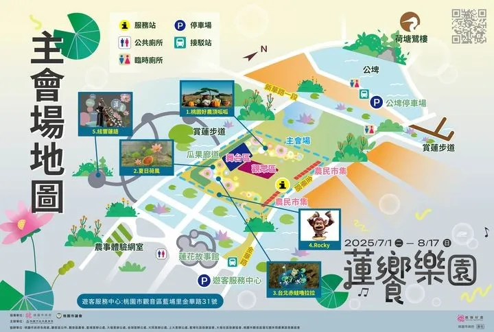 ▲活動場域圖。　圖：桃園市政府農業局／提供