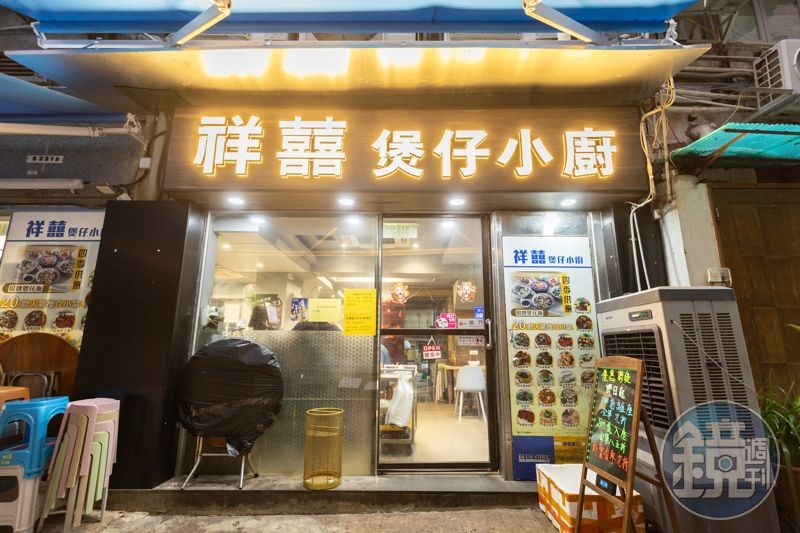 祥囍煲仔小廚於2015年開業,由女師傅掌廚,是煲仔飯名店。