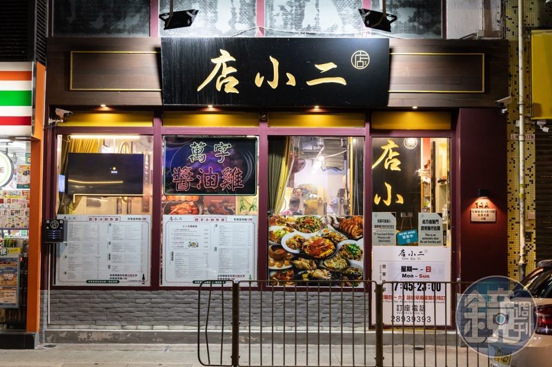 「店小二」原先開在北角渣華道街市熟食中心,後因疫情影響,搬至距離北角地鐵站不遠處的現址。