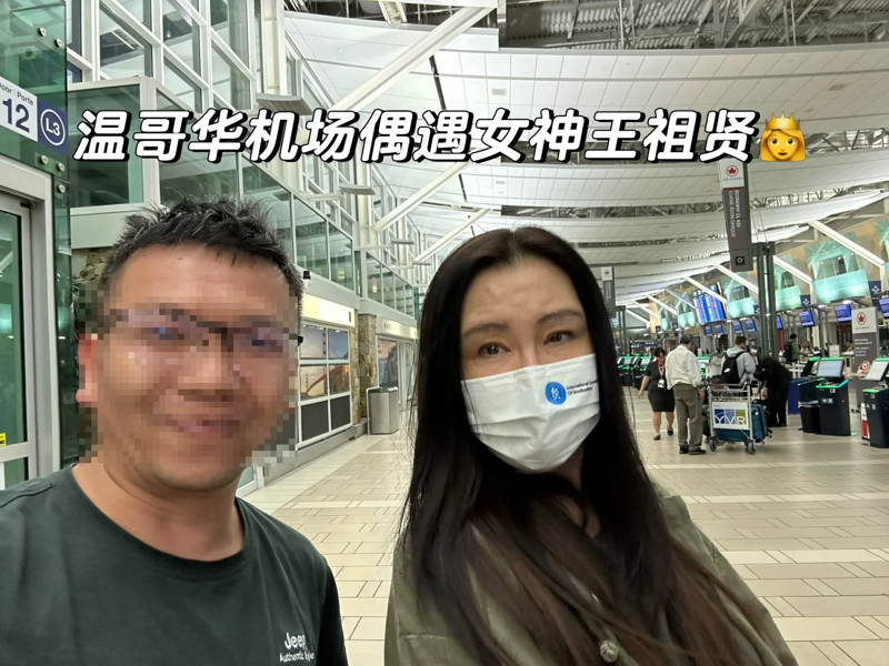 粉絲認出王祖賢,跟她合照。(翻攝小紅書)