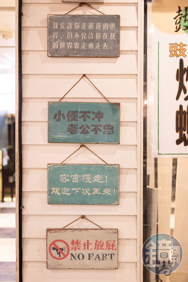 餐廳門口擺上逗趣幽默的標語,令人會心一笑。
