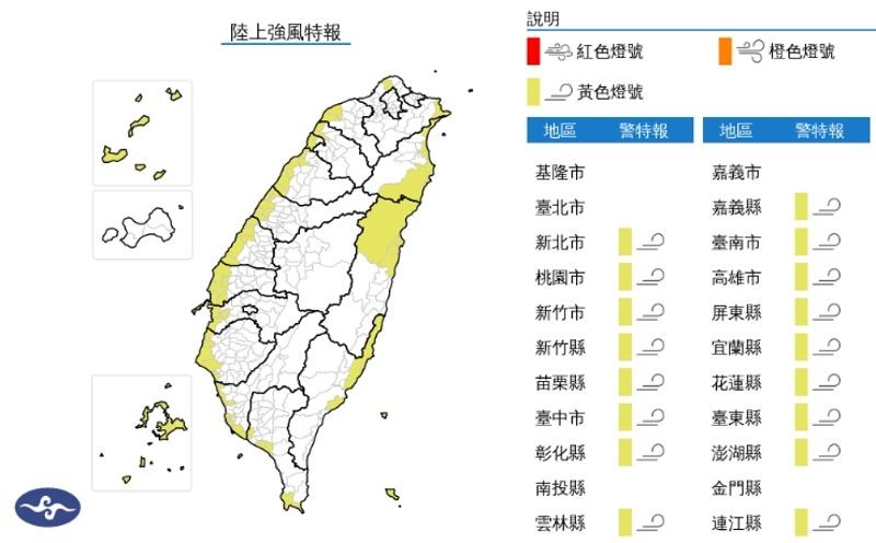 中央氣象署發布陸上強風特報。(翻攝自中央氣象署官網)