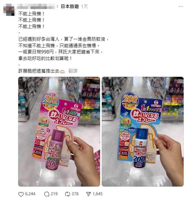 一名網友提醒台灣人不能帶金鳥防蚊液。（翻攝自Threads）