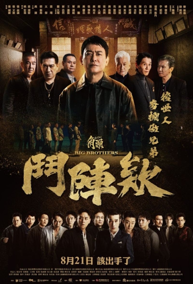 今年暑假強檔電影《角頭-鬥陣欸》正式海報卡司一字排開。(曼尼娛樂提供)