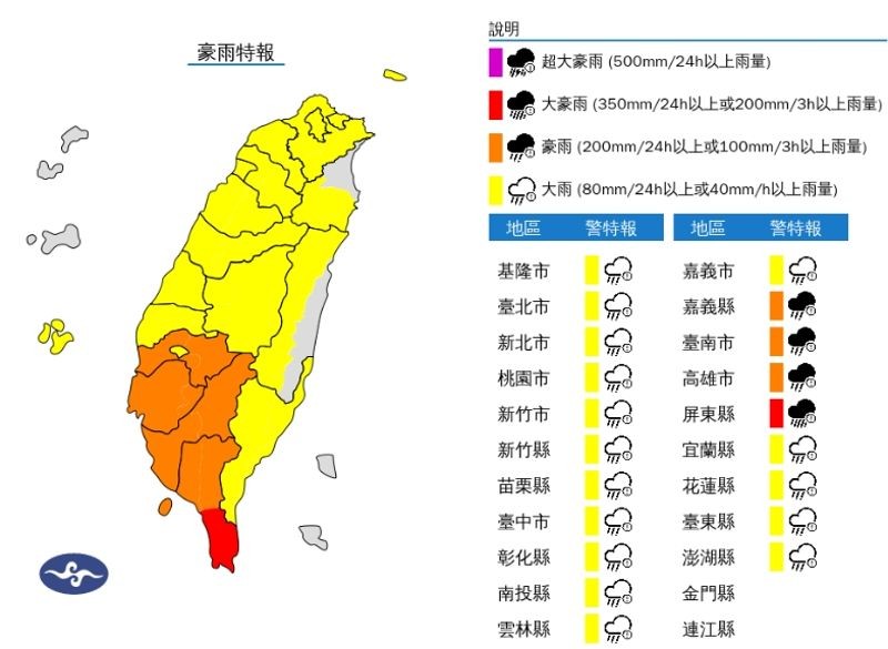 中央氣象署發布豪雨特報。(翻攝自中央氣象署官網)