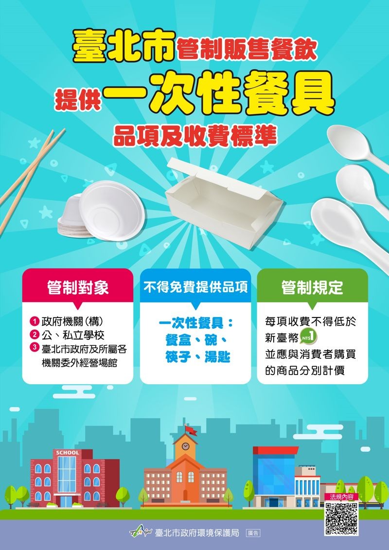 台北市環保局說明新制規定。(台北市環保局提供)