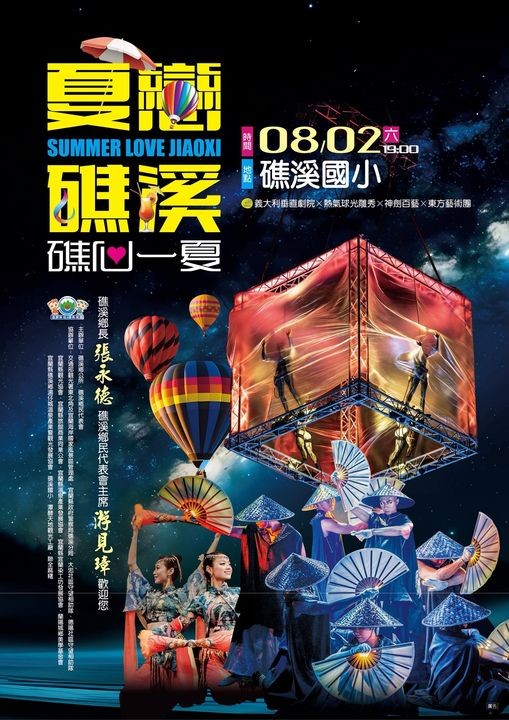 ▲「2025夏戀礁溪、礁心一夏」活動主視覺。　圖：礁溪鄉公所／提供