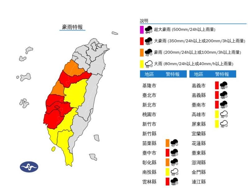 中南部10縣市慎防豪雨甚至豪大雨等級降雨。(翻攝氣象署官網)